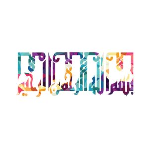 وکتور بسم الله الرحمن الرحیم طرح خوشنویسی کاشی کاری رنگی
