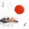 وکتور نقاشی کوه و جنگلهای ژاپن  و خورشید سرخ در پس زمینه،هنر نقاشی ژاپنی